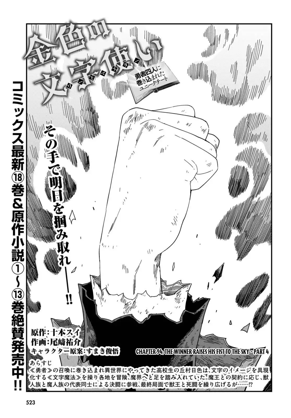 Konjiki no Moji Tsukai - Yuusha Yonin ni Makikomareta Unique Cheat Chapter 94 2